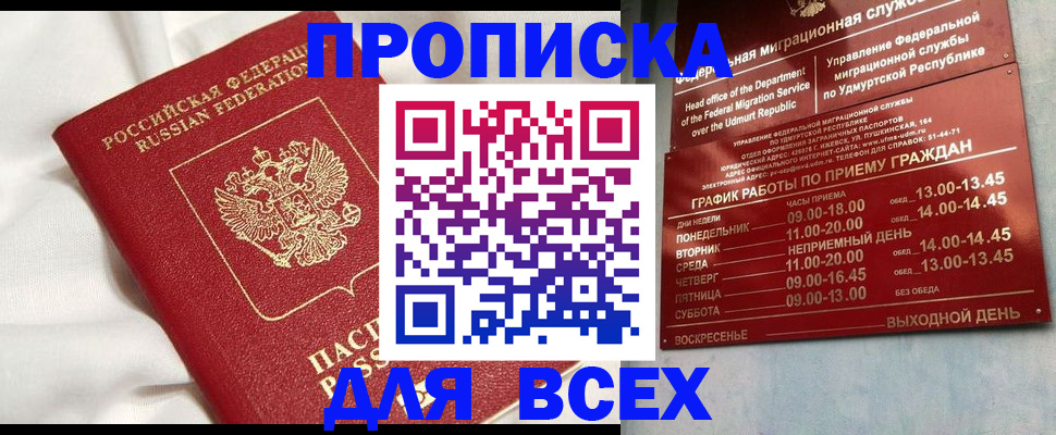 прописка гарантия в Корсакове